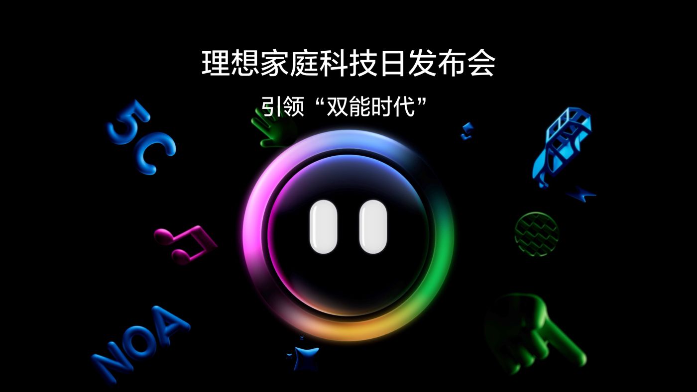 引领“双能时代”yl88858永利皇宫家庭科技日发布会